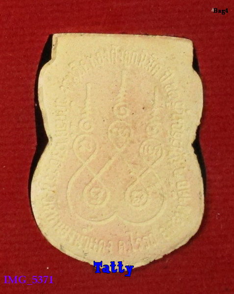 พระผงหลวงปู่เจริญ วัดหนองนา ปี58 (ไม่ทัน)