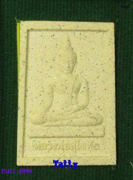 พระผงพระราชทานเพลิงศพ พระครูสุกิจวิบูล วัดคลองชะโด สุพรรณฯ