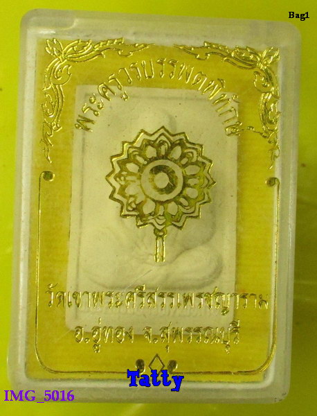 พระครูวรบรรพตพิทักษ์ วัดเขาพระ อู่ทอง สุพรรณฯ