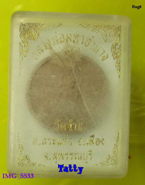 หลวงพ่อมหาอำนาจ วัดจำปี อ.เมือง สุพรรณฯ