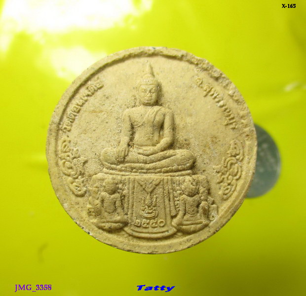 พระผง วัดดอนเจดีย์ สุพรรณฯ ปี 2550