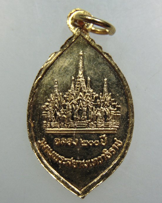 ๒๐ เหรียญพระสยามเทวาธิราช กรุงรัตนโกสินทร์ ๒๐๐ ปี