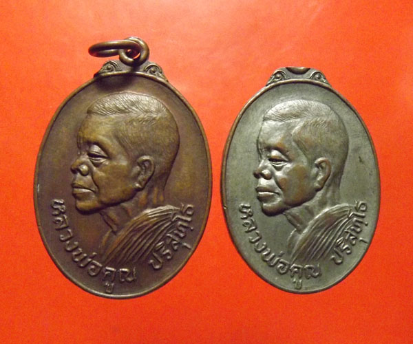 ลพ.คูณ หันข้าง หลังพระพุทธมิ่งเมือง ปี 2521สวย2เหรียญสุดยอดประสบการณ์