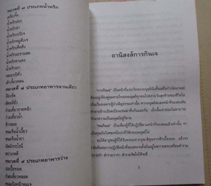 หนังสืออานิสงส์การกินเจ และ วิธีทำอาหารเจ