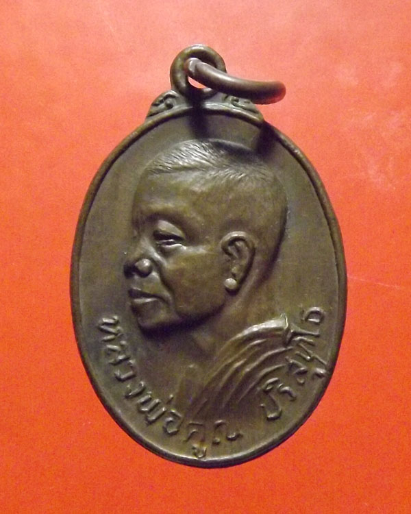 เหรียญแจกแม่ครัว ลพ.คูณ หลังพระพุทธมิ่งเมือง ปี2521 จ.นครราชสีมา