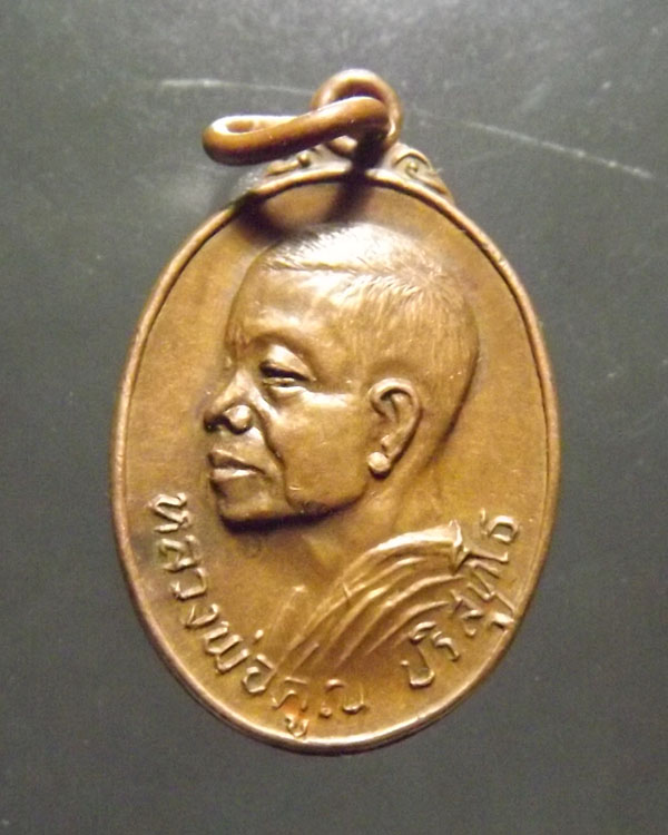 เหรียญแจกแม่ครัว ลพ.คูณ หลังพระพุทธมิ่งเมือง ปี2521 จ.นครราชสีมา