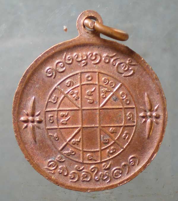 เหรียญดวงพระพุทธเจ้า คุ้มภัยให้ลาภ ปลุกเสกโดย หลวงปู่แหวน - ครูบาคำแสน