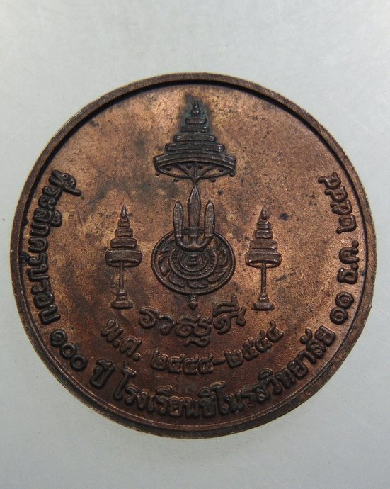 ๒๐ เหรียญสมเด็จพระมหาสมณเจ้ากรมพระปรมานุชิตชิโนรส