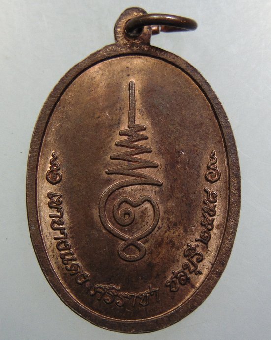 ๒๐ เหรียญพ่อปู่เขายางแดง จ.ชลบุรี