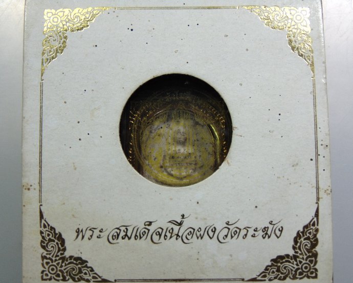 พระสมเด็จเนื้อผงวัดระฆัง