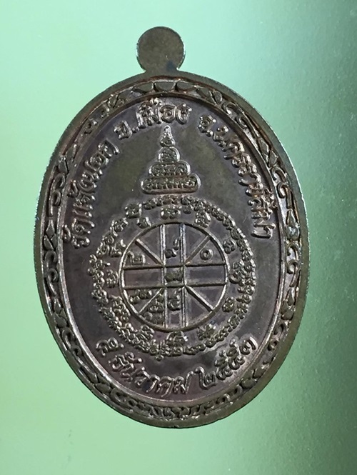 เคาะเดียว 950หรียญหลวงพ่อคูณรุ่นอายุยืนนั่งเต็มองค์ ออกวัดแจ้งนอกปี53 เนื้อทองแดงขัดเงา หมายเลข.868