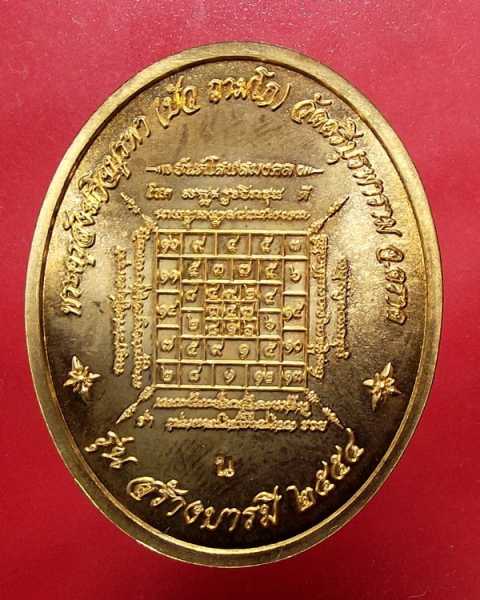เหรียญสมเด็จพระนเรศวรมหาราช หลวงปู่บัวปลุกเสก