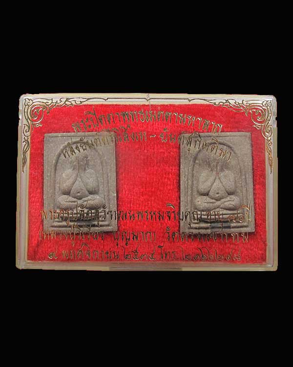 พระปิดตาพุทธเมตตามหาลาภ หลวงปู่วิเวียร วัดดวงแข กทม.ปี 2534 ตะกรุดเงิน กล่องเดิม