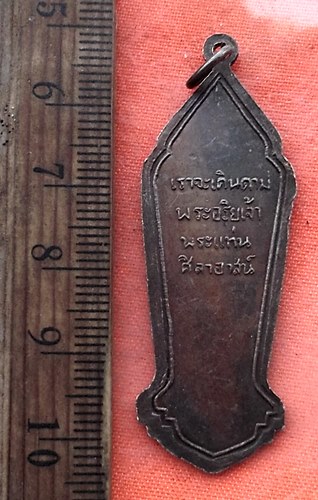 เริ่ม 10 บาท กับ เหรียญพระอริยเจ้า พระแท่นศิลาอาสน์ ..…Y79