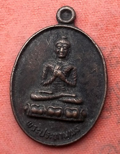 เริ่ม 10 บาท กับ  เหรียญพระประทานพร จ.ชลบุรี ...A481