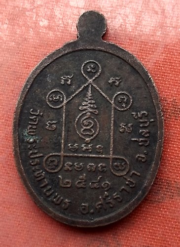 เริ่ม 10 บาท กับ  เหรียญพระประทานพร จ.ชลบุรี ...A481