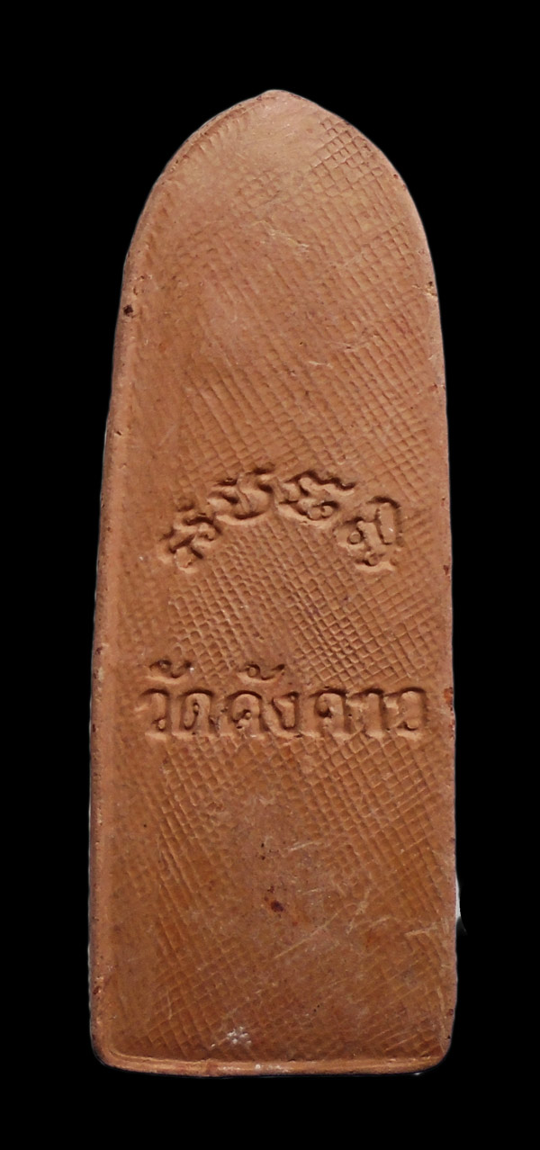 เคาะเดียว...พระลีลา วัดค้างคาว ชัยนาท ปี๑๙ (หลวงพ่อกวย ปลุกเสก)///ก501