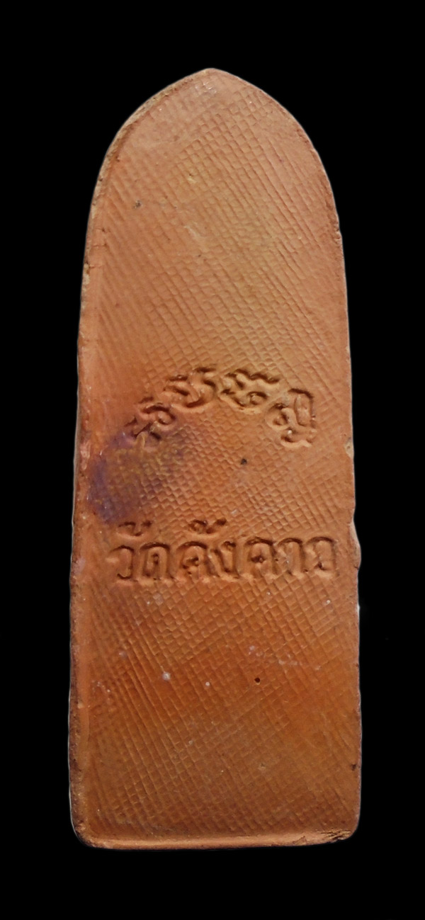 เคาะเดียว...พระลีลา วัดค้างคาว ชัยนาท ปี๑๙ (หลวงพ่อกวย ปลุกเสก)///ก502