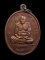เคาะเดียว...เหรียญปลอดภัย หลวงปู่ทิม วัดพระขาว หลังหลวงพ่อเมี้ยน///ก507