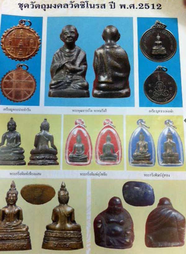 พระสังกัจจายน์ วัดชิโนรสาราม กรุงเทพมหานคร ปี 2512 ### เคาะเดียว ###