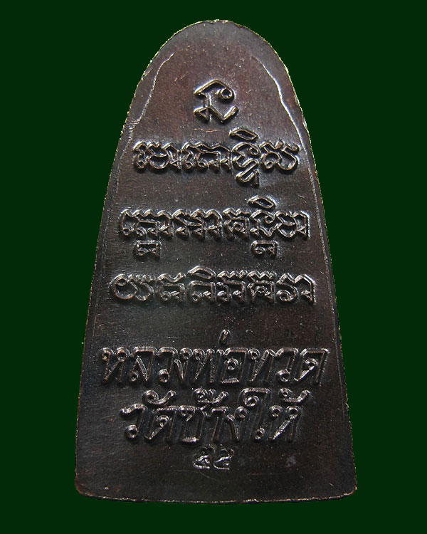 หลวงพ่อทวด เตารีดหลังหนังสือเล็ก ปี 2555 วัดช้างให้ จ.ปัตตานี