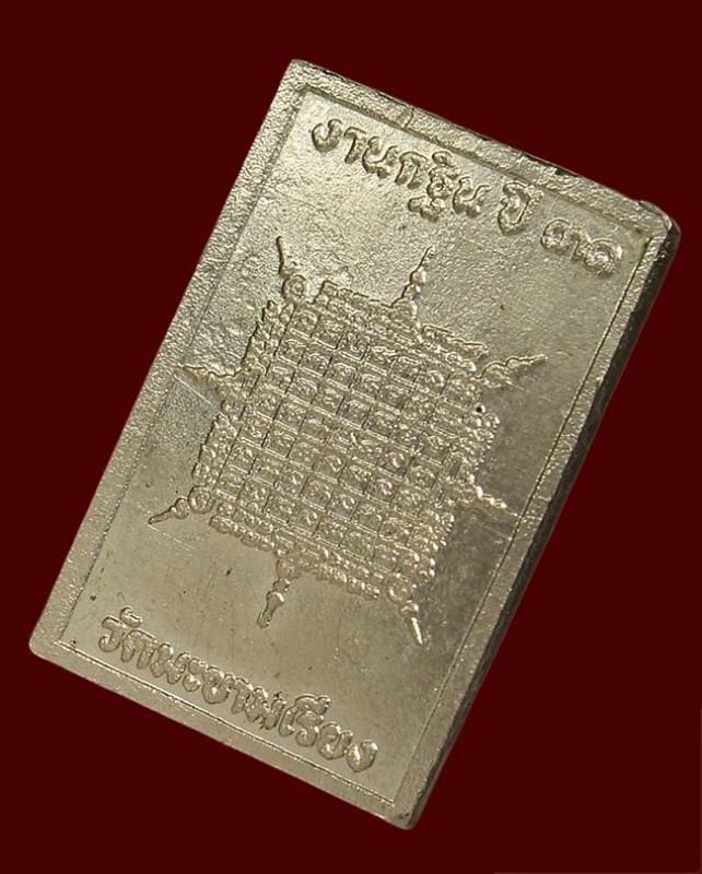 เหรียญหลวงพ่อตาบ วัดมะขามเรียง จ.สระบุรี รุ่น กฐินปี 31 ((เนื้ออัลปาก้า สร้างน้อย)) สภาพสวยครับ