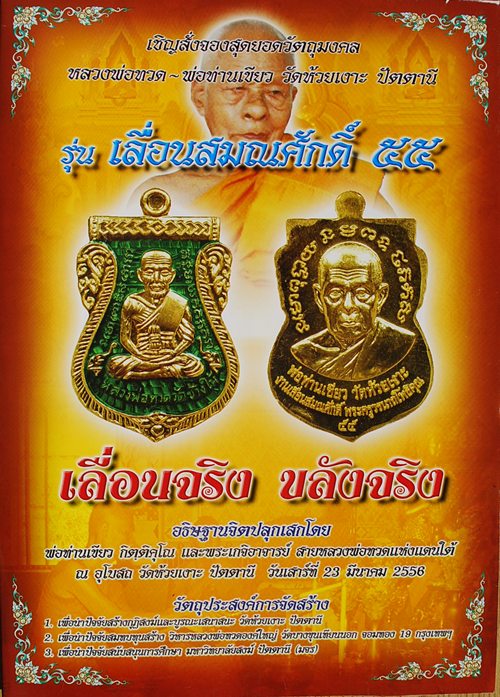 **วัดใจ**เหรียญเสมาหลวงปู่ทวด รุ่นเลื่อนสมณศักดิ์๕๕ บล็อคทองคำ พ่อท่านเขียว วัดห้วยเงาะ**ตอกโค้ด สวย