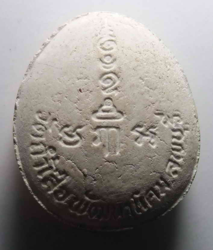 20 บาทพระปิดตาเนื้อผง วัดถ้ำเสือพัฒนานิคม จังหวัดลพบุรี  BOXP 20