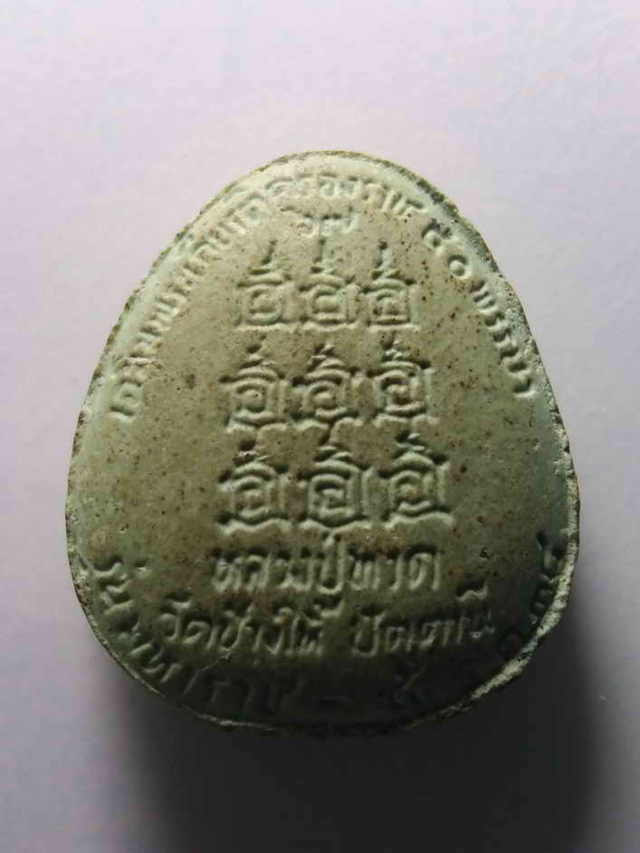 40 บาท พระปิดตาหลวงปู่ทวด วัดช้างให้ จังหวัดปัตตานี สร้างปี 2538 รุ่นมหาราช  BOXP 2