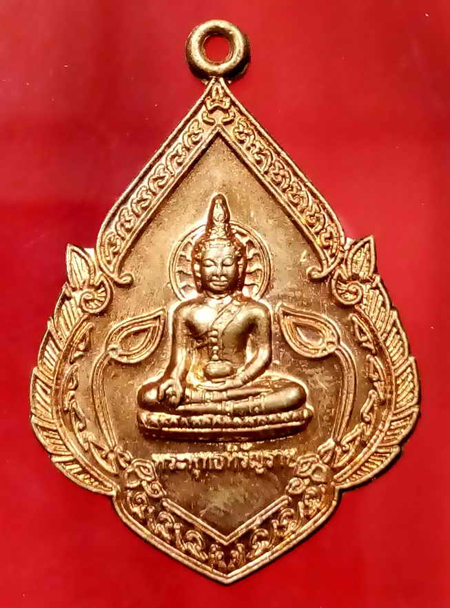 20 บาท เหรียญพระพุทธหิรัญราช วัดแคทราย อำเภอตากฟ้า จังหวัดนครสวรรค์ สร้างปี 2556 ที่ระลึกสร้างอุโบสถ