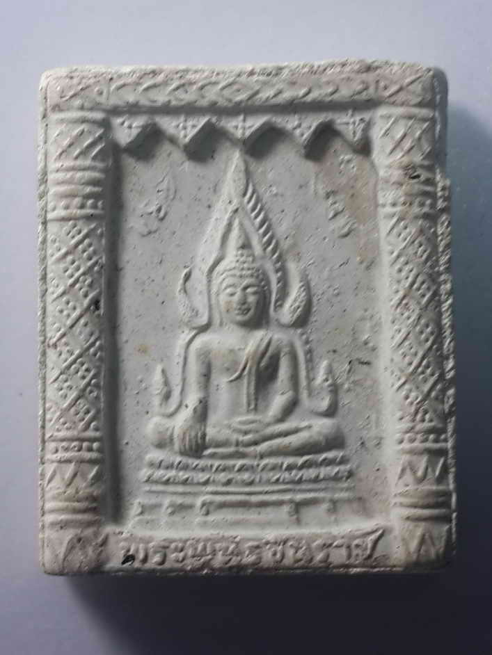 20 บาท พระพุทธชินราชเนื้อผง หลังสมเด็จพระนเรศวรมหาราช วัดพระศรีรัตนมหาธาตุ จังหวัดพิษณุโลก ไม่ทราบปี