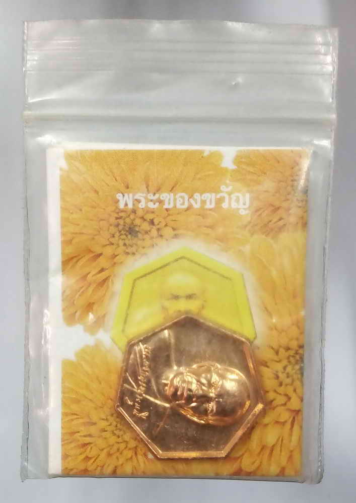 30 บาท เหรียญ 7 เหลี่ยม พระมงคลเทพมุนี ธุดงค์ธรรมชัย ซองเดิมครับ  BOX 8