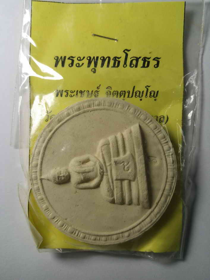 20 บาท พระพุทธโสธร เนื้อว่านก้นครบ วัดนครเนื่องเขต (ต้นตาล)  ผมถ่ายภาพได้เพียงแค่หน้าเดียวนะครับ 