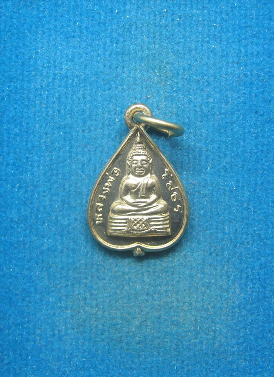 20 บาท หลวงพ่อโสธรหลังพุทธสโร ฉะเชิงเทรา d98