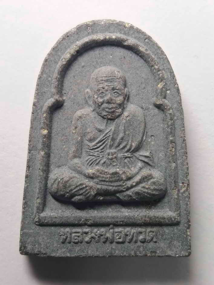 50 บาท  สวยครับแป้งทาพิมพ์ยังอยู่ หลวงปู่ทวดเนื้อผง วัดช้างให้ จังหวัดปัตตานี สร้างปี 2540 พิมพ์ซุ้ม