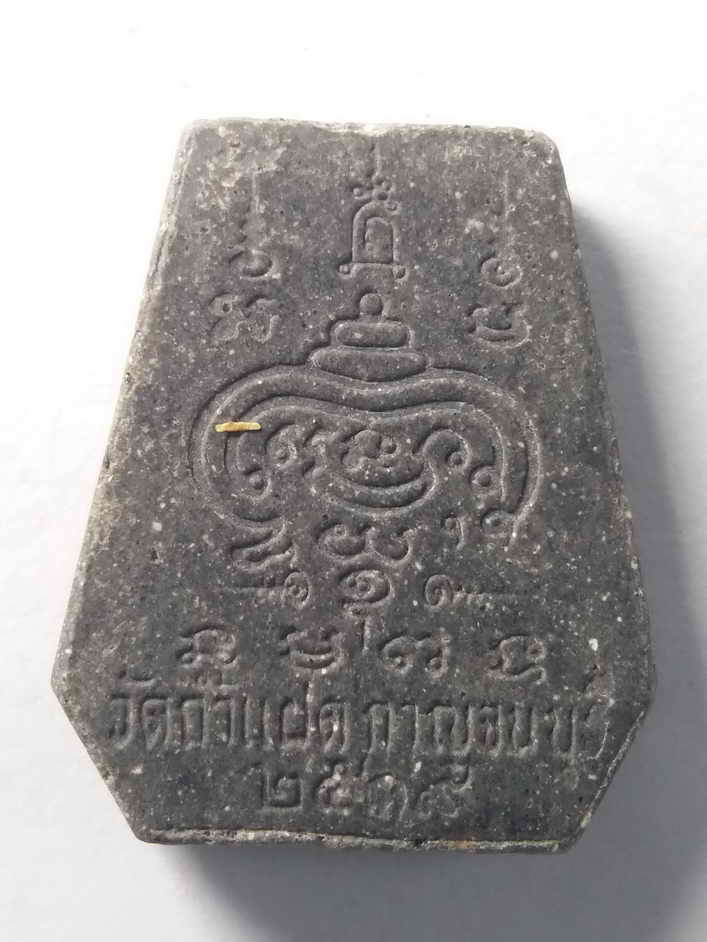 30 บาท พระปิดตาหกเหลี่ยมเนื้อผงใบลาน หลวงพ่อสัมฤทธิ์ วัดถ้ำแฝด จังหวัดกาญจนบุรี สร้างปี 2539  boxp12