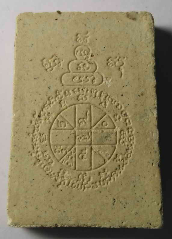  20 บาท พระสมเด็จรูปเหมือนหลวงพ่อคูณ วัดบ้านไร่ จังหวัดนครราชสีมา ไม่ทราบปีที่สร้าง