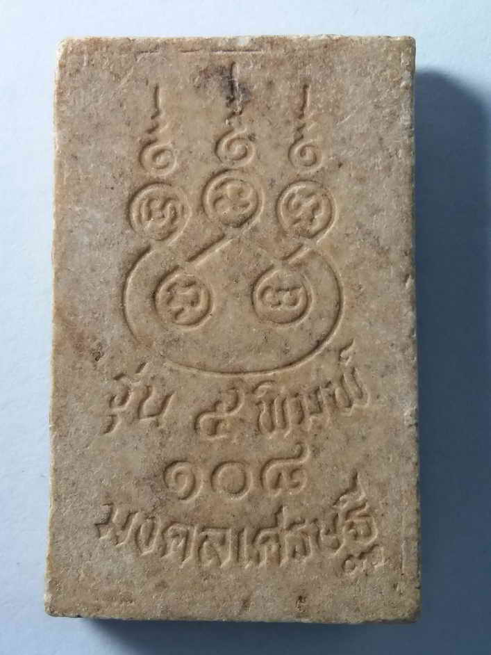 30 บาทพระสมเด็จรุ่น 5 พิมพ์ 108 มงคลเศรษฐี BOXP14