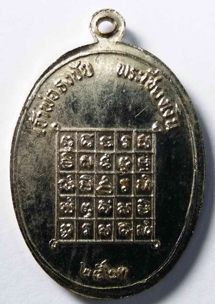 60 บาท เหรียญเจ้าพ่อธงชัย พระเชียงเงิน สร้างปี 2523  box 6