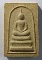 40 บาท พระสมเด็จเนื้อผง วัดอินทรวิหาร บางขุนพรหม กรุงเทพฯ