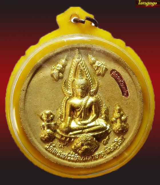 พระพุทธชินราช รุ่นมหาโภคทรัพย์ วัดพระศรีรัตนมหาธาตุ พิษณุโลก ปี 2550 พิธีใหญ่
