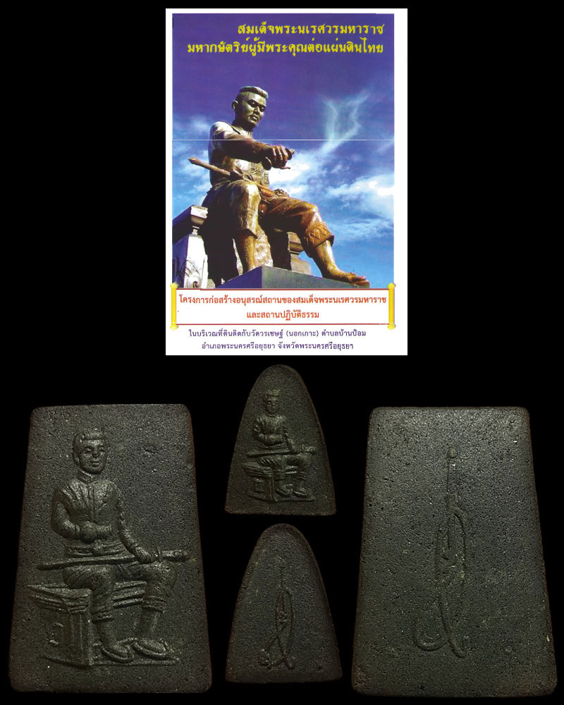 พระผงเพชรดำ  พิมพ์ใหญ่ เล็ก มูลนิธิ ราชาวดีสร้าง ปี 2554