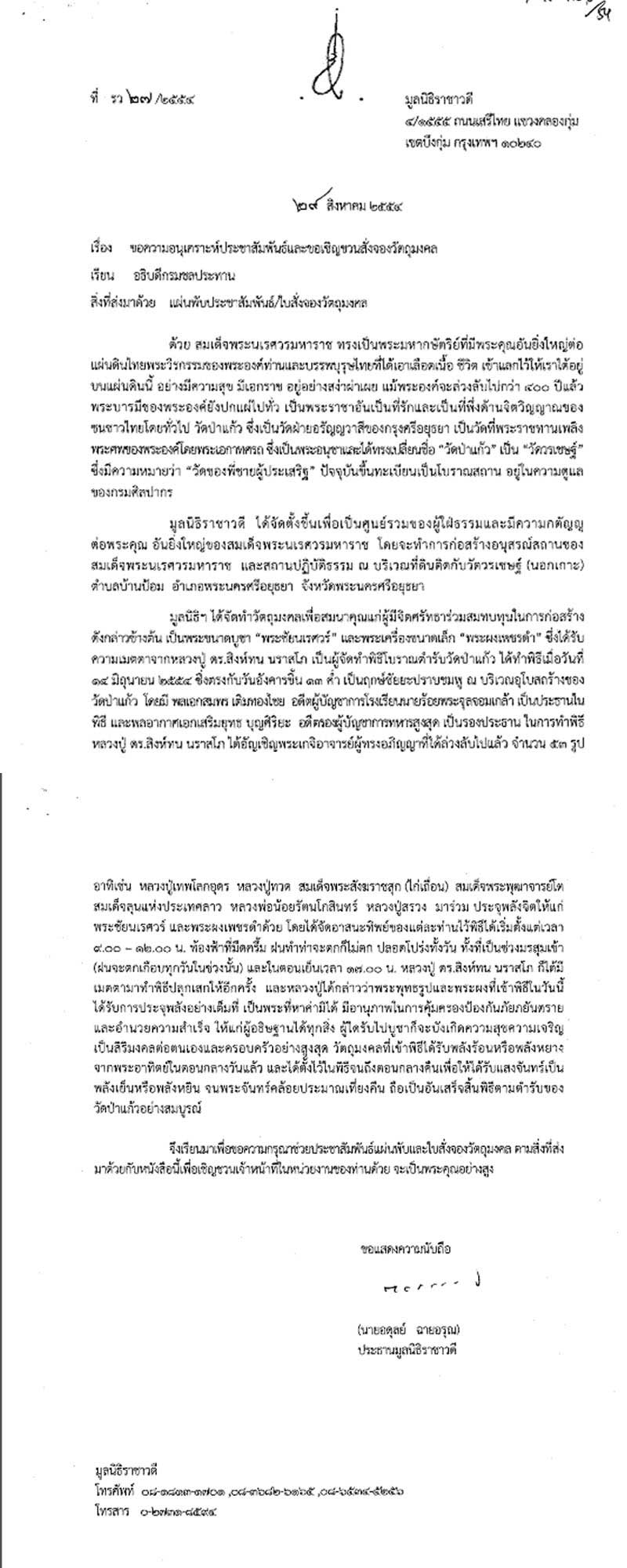 พระผงเพชรดำ  พิมพ์ใหญ่ เล็ก มูลนิธิ ราชาวดีสร้าง ปี 2554