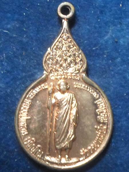 เหรียญยืนหลังพระนามาภิไธย สิรินธร หลวงปู่แหวน สุจิณฺโณ วัดดอยแม่ปั๋ง อ.พร้าว จ.เชียงใหม่ ปี 2521 