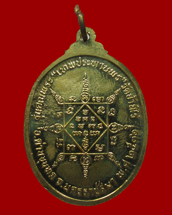 เหรียญหลวงพ่อคูณ ปริสุทโธ รุ่นคุณพระ “เทพประทานพร” ปี 2536 เนื้อทองฝาบาตร ซองเดิม