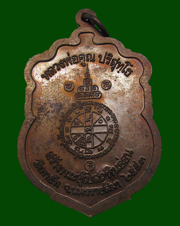 เหรียญเสมา หลวงพ่อคูณ รุ่นสร้างอุโบสถหินอ่อนวัดพายัพ ปี 2553 หมายเลข 4363 เนืื้อนวโลหะ กล่องเดิม