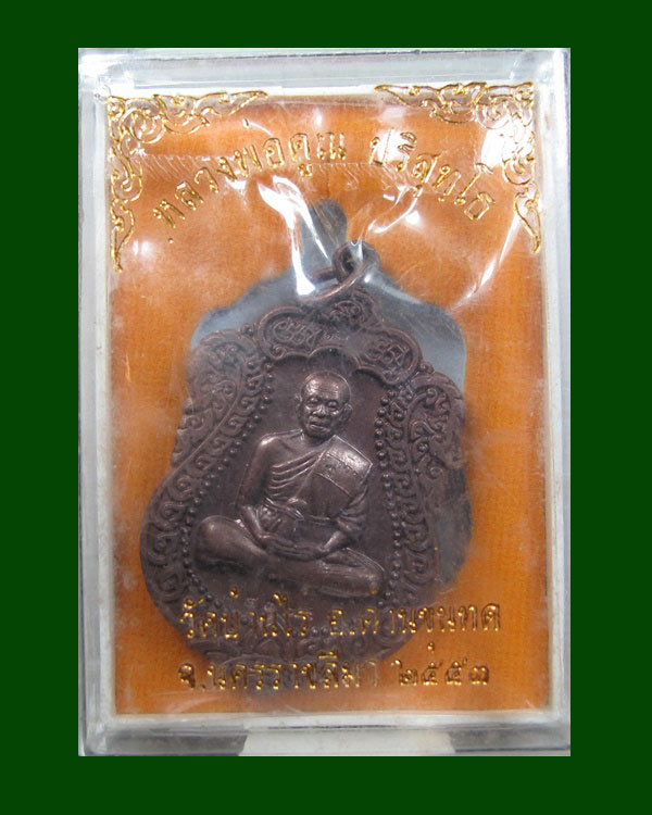เหรียญเสมา หลวงพ่อคูณ รุ่นสร้างอุโบสถหินอ่อนวัดพายัพ ปี 2553 หมายเลข 4363 เนืื้อนวโลหะ กล่องเดิม