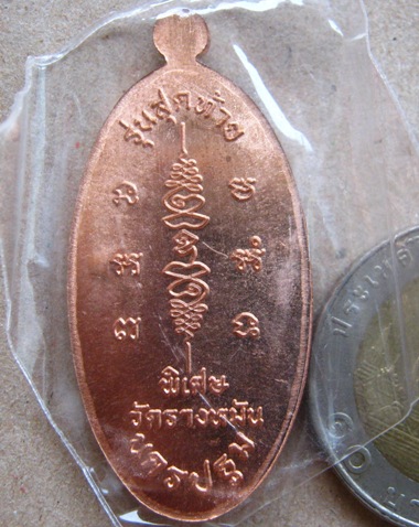 เหรียญใบขี้เหล็ก รุ่นสุดท้าย ยันต์สวน พิมพ์ใหญ่ หลวงปู่แผ้ว วัดประชาราษฎร์บำรุง(รางหมัน)ทองแดง+กล่อง