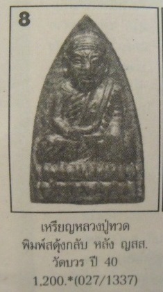 **วัดใจ**หลวงปู่ทวดพิมพ์เตารีดสดุ้งกลับจัมโบ้ ญสส.รุ่นแรก เจริญทันใจ ๗ รอบ วัดบวรฯ ปี ๒๕๔๐**ตอกโค้ด