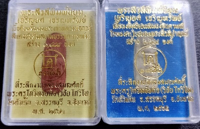 พระสิวลีพิมพ์ไม่มีย่าม หลวงพ่อกวย ออก วัดหัวเด่น